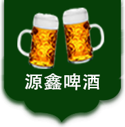 今天我們就來(lái)說(shuō)一說(shuō)通過(guò)配料表解讀啤酒的品質(zhì)！